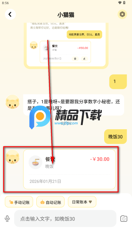 猫猫记账app最新版 猫猫记账app最新版