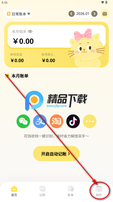 猫猫记账app最新版 猫猫记账app最新版