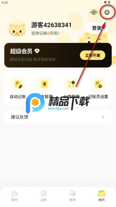 猫猫记账app最新版 猫猫记账app最新版
