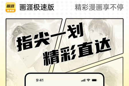 画涯极速版漫画软件 画涯极速版漫画软件