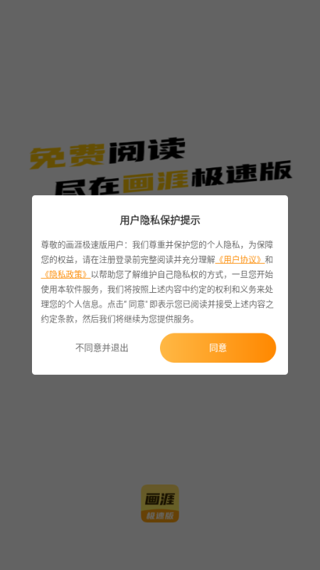 画涯极速版漫画软件 画涯极速版漫画软件