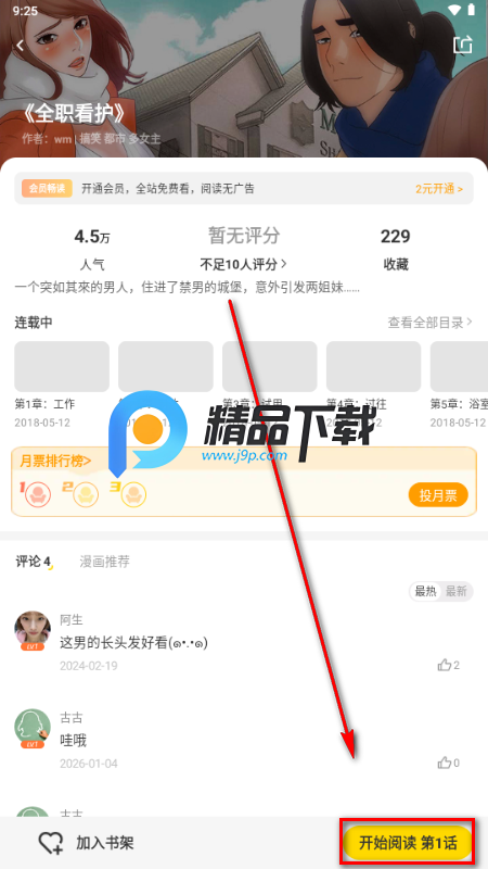 画涯极速版漫画软件 画涯极速版漫画软件