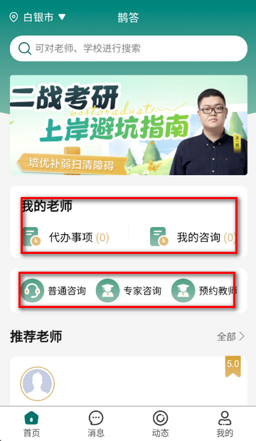 鹊答学生端 鹊答学生端