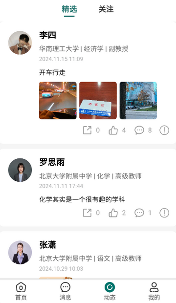 鹊答学生端 鹊答学生端