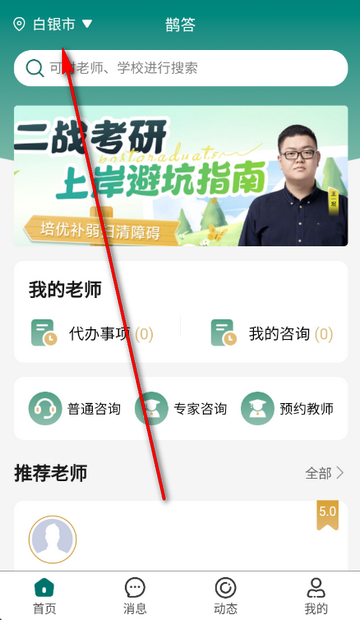 鹊答学生端 鹊答学生端