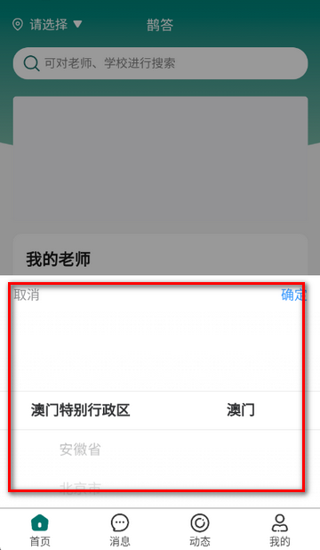 鹊答学生端 鹊答学生端