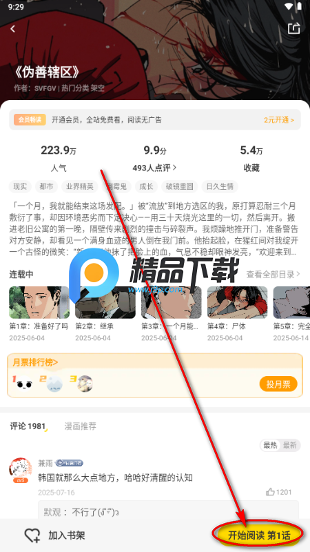 画涯极速版漫画软件 画涯极速版漫画软件
