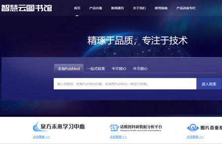 智慧云图书馆服务平台 智慧云图书馆服务平台