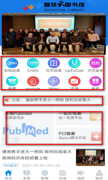 智慧云图书馆服务平台 智慧云图书馆服务平台