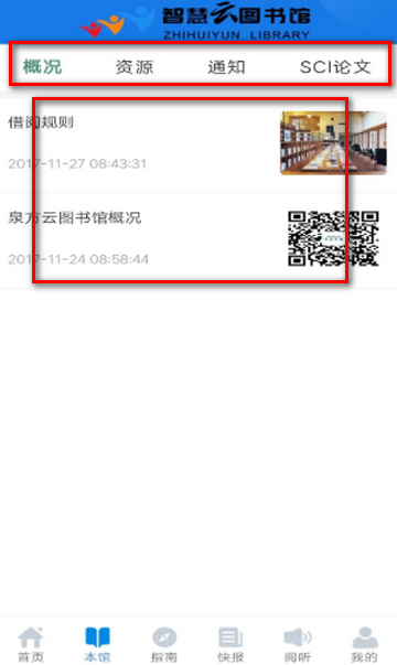 智慧云图书馆服务平台 智慧云图书馆服务平台