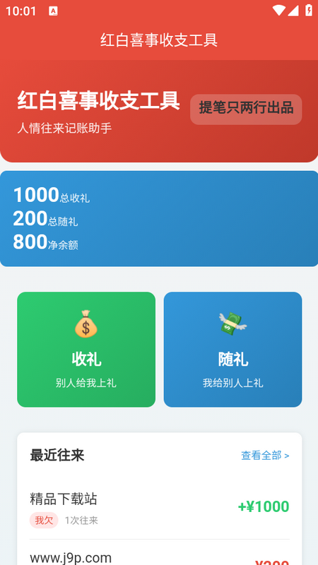 电子礼簿系统 电子礼簿系统