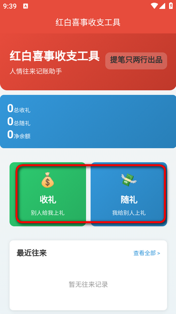 电子礼簿系统 电子礼簿系统