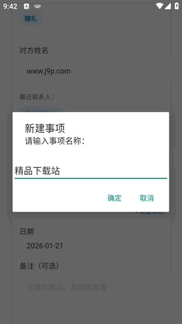 电子礼簿系统 电子礼簿系统