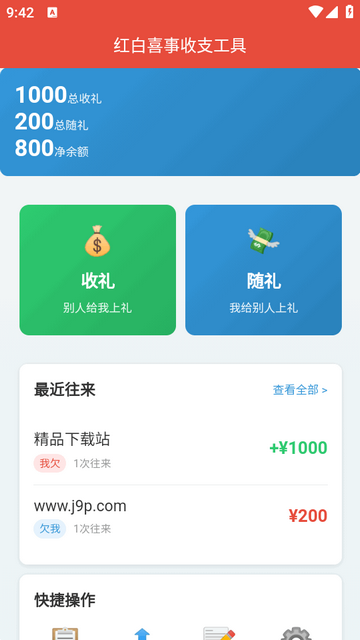 电子礼簿系统 电子礼簿系统
