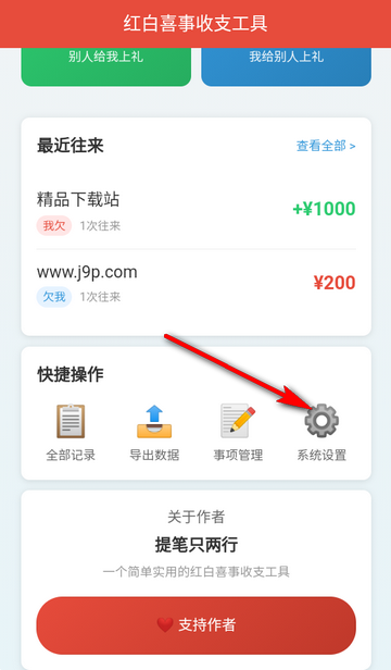 电子礼簿系统 电子礼簿系统