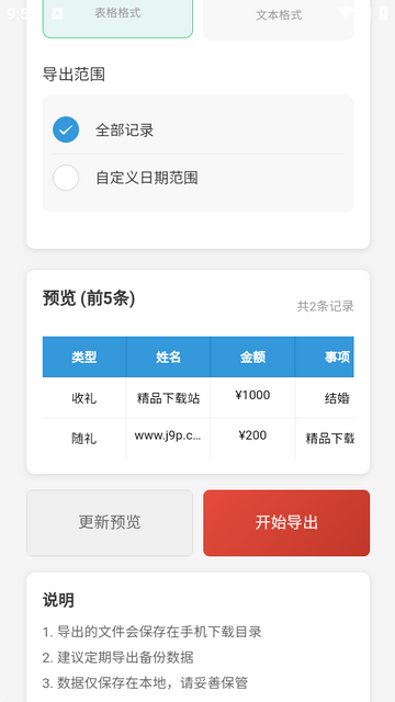 电子礼簿系统 电子礼簿系统