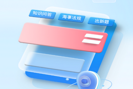 船员通题库 船员通题库