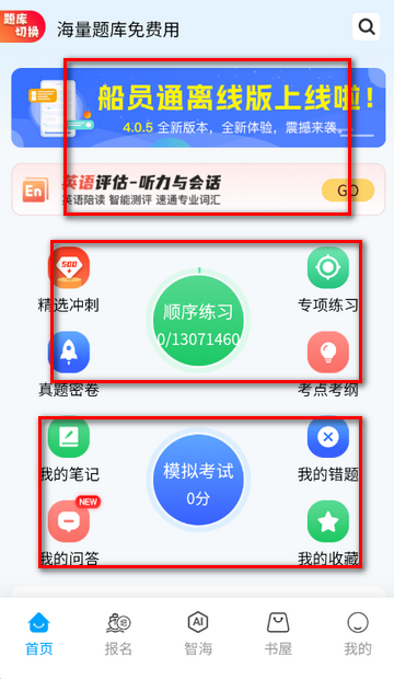 船员通题库 船员通题库