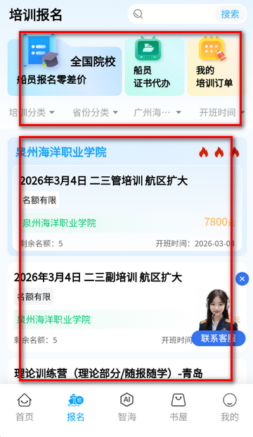 船员通题库 船员通题库
