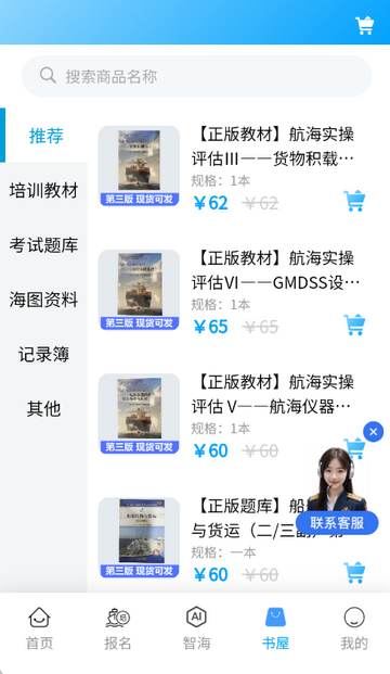 船员通题库 船员通题库