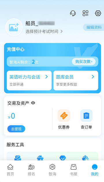 船员通题库 船员通题库