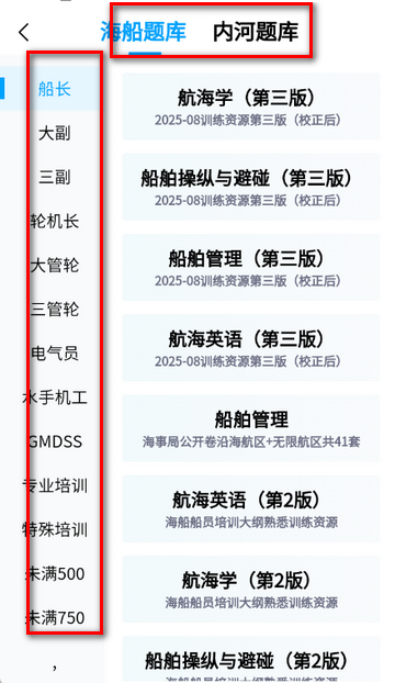 船员通题库 船员通题库