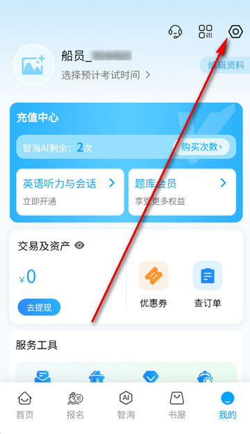 船员通题库 船员通题库