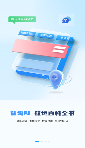 船员通题库 船员通题库