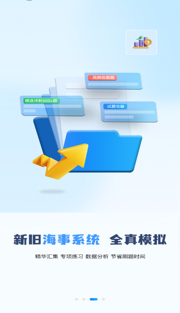 船员通题库 船员通题库