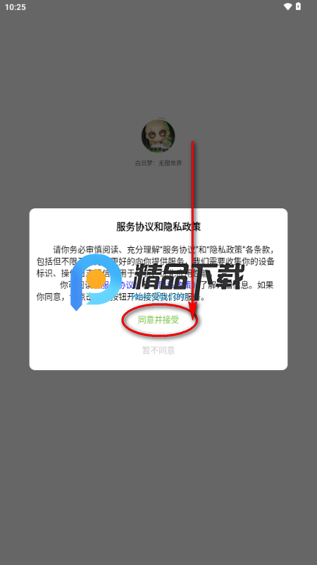 白日梦无限世界 白日梦无限世界