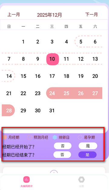 月经期管家记录软件 月经期管家记录软件