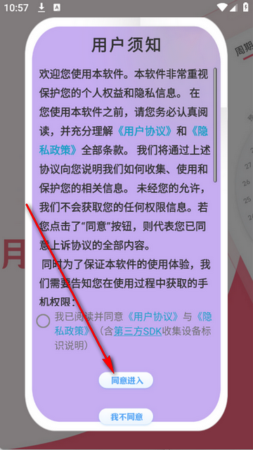 月经期管家记录软件 月经期管家记录软件