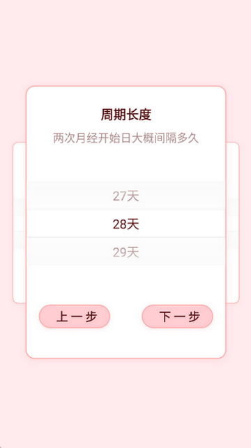 月经期管家记录软件 月经期管家记录软件