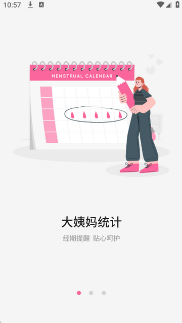 月经期管家记录软件 月经期管家记录软件