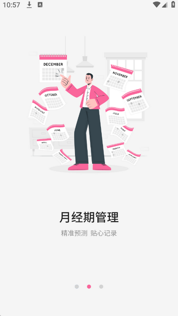 月经期管家记录软件 月经期管家记录软件