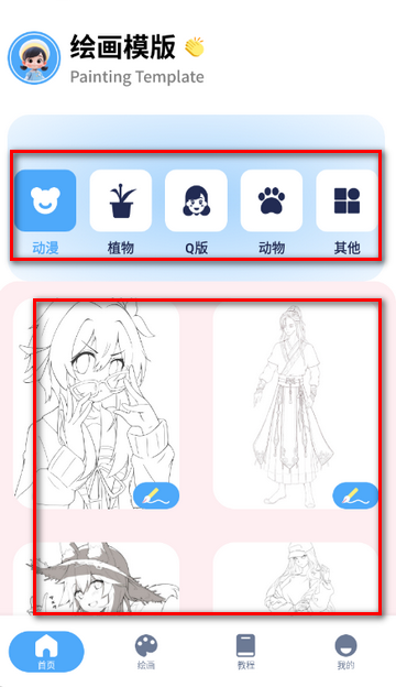 捏咔想象绘创作软件 捏咔想象绘创作软件