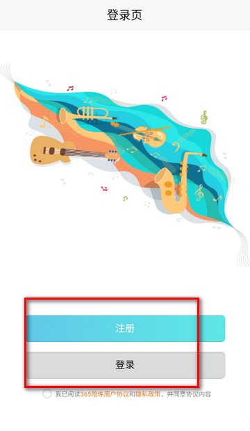 365音乐陪练软件 365音乐陪练软件