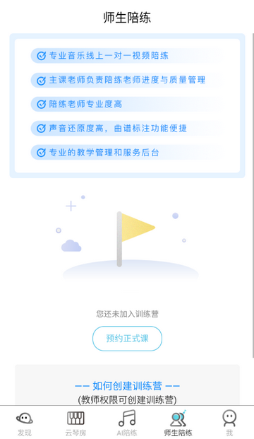 365音乐陪练软件 365音乐陪练软件