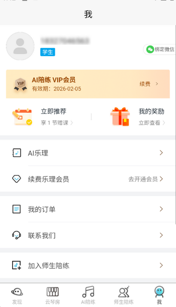 365音乐陪练软件 365音乐陪练软件