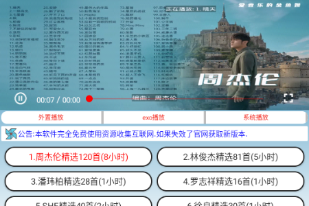 歌曲合集app手机版 歌曲合集app手机版