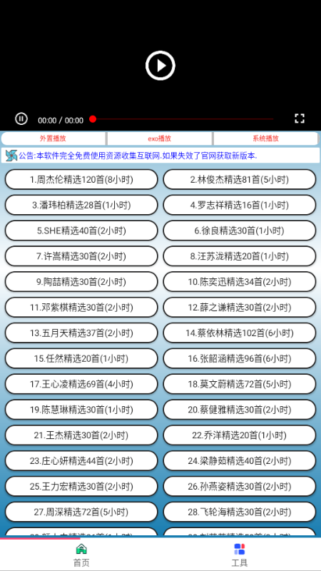 歌曲合集app手机版 歌曲合集app手机版