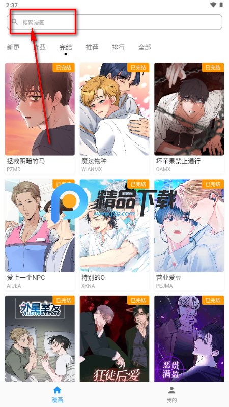 简耽漫画软件 简耽漫画软件