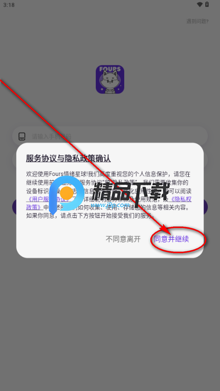 Fours情绪星球app最新版 Fours情绪星球app最新版