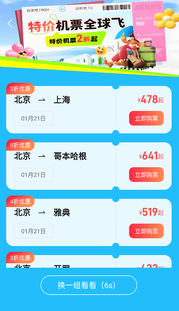 特价机票查询助手软件 特价机票查询助手软件