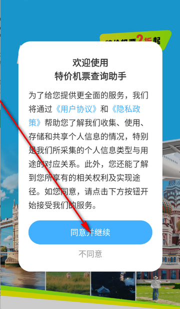 特价机票查询助手软件 特价机票查询助手软件