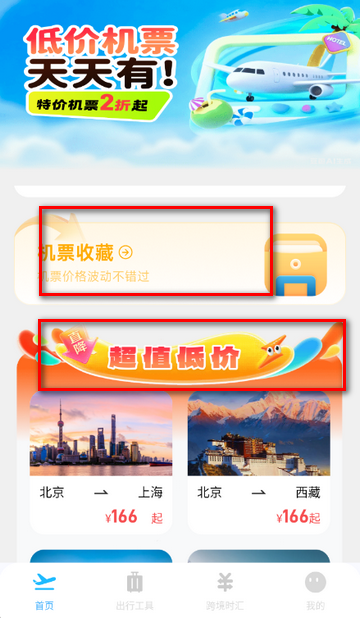 特价机票查询助手软件 特价机票查询助手软件