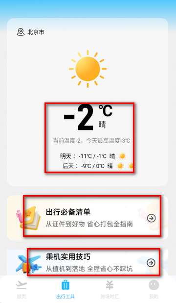特价机票查询助手软件 特价机票查询助手软件