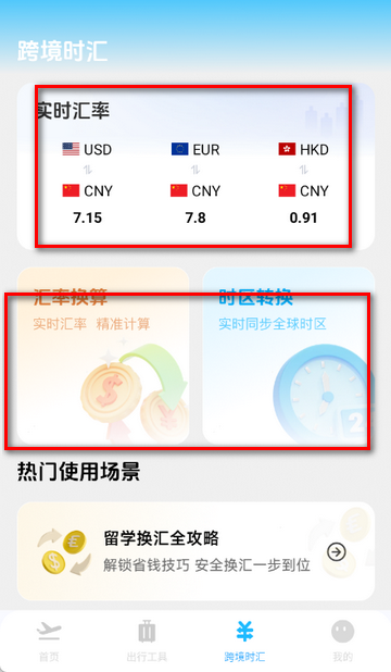 特价机票查询助手软件 特价机票查询助手软件