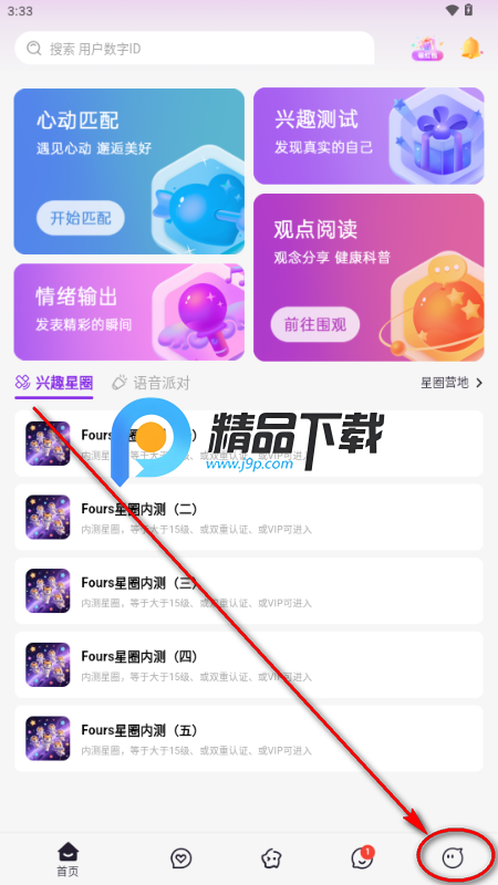 Fours情绪星球app最新版 Fours情绪星球app最新版