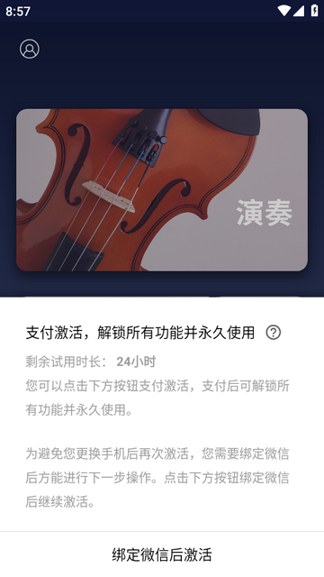 掌上小提琴免费版 掌上小提琴免费版